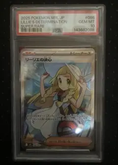 【PSA10】 ポケモンカードゲーム リーリーエの決心 SRのサムネイル