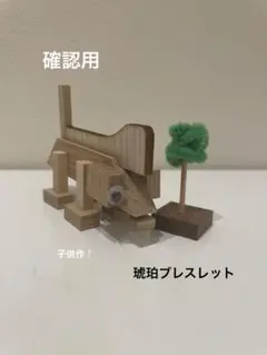 ご確認用