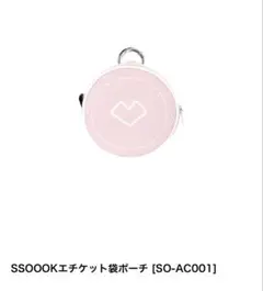 SSOOOK エチケット袋ポーチ SO-AC001のサムネイル