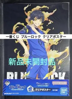 一番くじ ブルーロック 武器を持て破壊者よ!! J賞 クリアポスター 蜂楽廻
