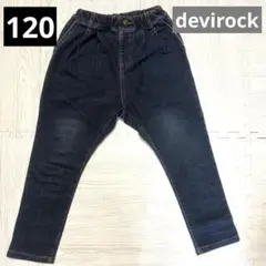 デビロック 120cm サルエル デニムパンツ