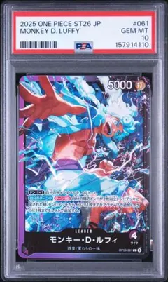 ONE PIECE ルフィ OP09-061 スタートデッキ 紫黒 PSA 10 - メルカリ