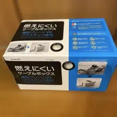 新品未使用　ELECOM 燃えにくいケーブルボックス 収納 ホワイトのサムネイル