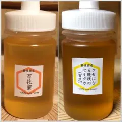 【非加熱・生はちみつ】百花蜜150g&セイタカ百花蜜150g(2本セット)