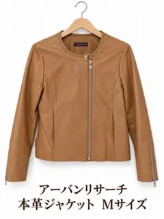 未使用級　アーバンリサーチ 本革ノーカラージャケット キャメル　Mサイズ