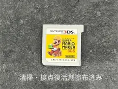 3DS SUPER MARIO MAKER スーパーマリオメーカー　for