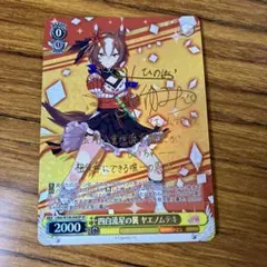 ヴァイスシュヴァルツ 剛毅朴訥少女子 ヤエノムテキ SP おまけRR付き ヴァイスシュヴァルツ 剛毅朴訥少女子 ヤエノムテキ SP おまけRR付き
