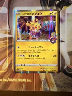 美品 ポケモンカード プロモ カナザワのピカチュウ