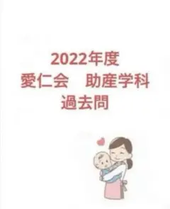 助産師学校　問題集　9年分 助産師学校】問題集300問 解答解説付き 令和8年度受験版｜Study Base
