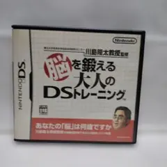 脳を鍛える 大人のDSトレーニング　匿名配送　１