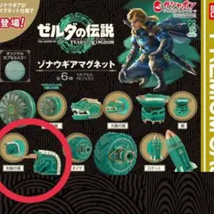 ゼルダの伝説 ティアーズ オブ ザ キングダム ゾナウギアマグネット　光線の頭