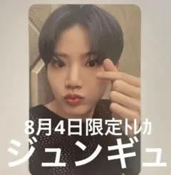 treasure 限定POPUP ラキドロトレカ　ジュンギュ