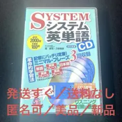 システム英単語 CD