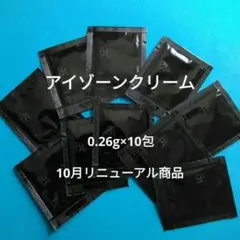 ポーラ　BAアイゾーンクリームN　0.26g×10包