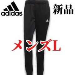 【本日SALE】新品　adidas メンズ ブラック ジャージパンツ　Lサイズ