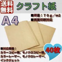 クラフト用紙/クラフト紙/Ａ4/40枚/クラフトペーパー ハンドメイドのサムネイル
