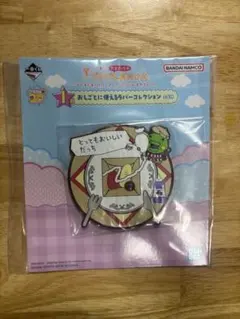 1番くじ プチプチおみせっち I賞