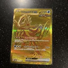 ウネルミナモex UR スカーレット&バイオレット ハイクラスパック テラスタ…