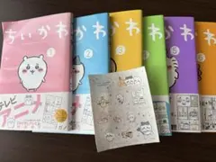 ちいかわ 全6巻セット ステッカー付き