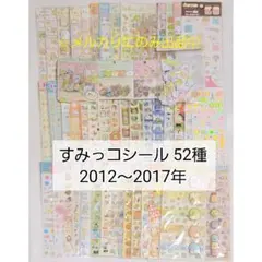 【未使用】 すみっコぐらし シール 立体 ぷっくり おすし 温泉 スイカ 当時物