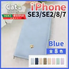 iPhone SE3 SE2 8 7 手帳型 ケース ブルー 猫 /1079