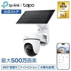 Tapo(タポ) 防犯カメラ 屋外 ソーラー給電 配線工事不要 センサー