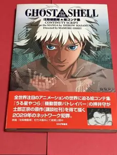 2026年最新】攻殻機動隊絵コンテ集の人気アイテム - メルカリ