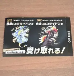 ポケモンスカーレット・バイオレット 色違い