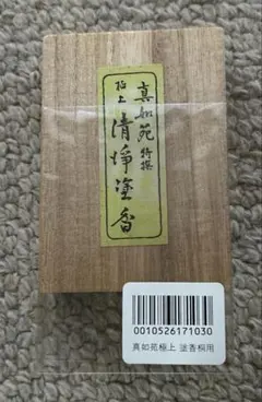 京都東寺、山田松香木堂線香、三弘法香1、小袋1、4月18日購入、木札守