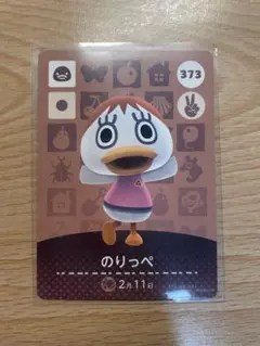 のりっぺ　あつ森・あつまれどうぶつの森・アミーボ・amiiboカード