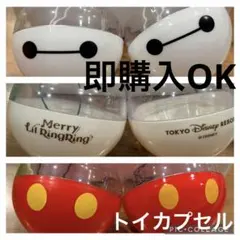 Disney カプセルトイ　12個セット中身無し