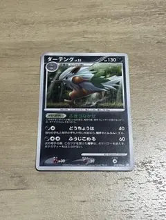 ダーテング LV.55 ポケモンカード