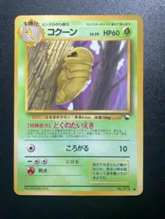 コクーン Kakuna 第1弾拡張パック 旧裏 マークあり - メルカリ