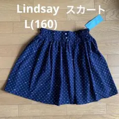 Lindsay リンジィ 160 スカート　未使用