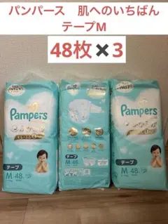 新品・未開封】パンパース肌へのいちばん Sテープ(70枚×3 計210枚