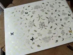 大奥 パンフレット