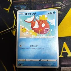 2026年最新】コイキング S1a 020/070の人気アイテム - メルカリ