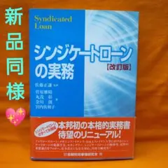 シンジケートローンの実務