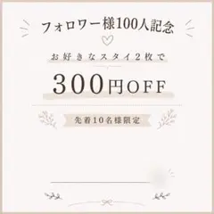 フォロワー様100人記念