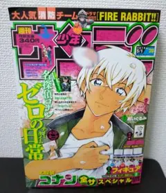 週刊少年サンデー 2019年20号