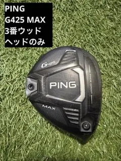 ピン　G425 MAX 3W ヘッドのみ 2026年最新】g425 3w ヘッドのみの人気アイテム - メルカリ