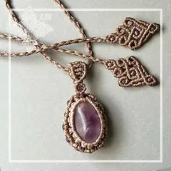 #304 マクラメ ハンドメイド アメジスト ペンダント