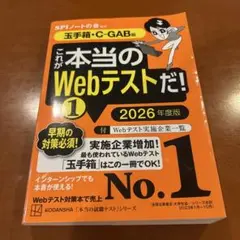 これが本当のWebテストだ！1 2026年度版