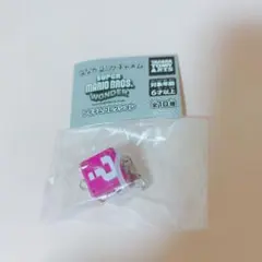 スーパーマリオブラザーズワンダー つながリングチャーム アイテムコレクション