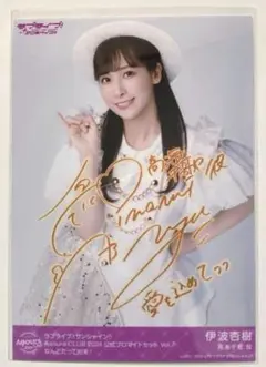 Aqours CLUB 伊波杏樹 ブロマイド ラブライブ！サンシャイン
