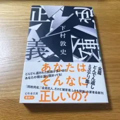 逆転正義