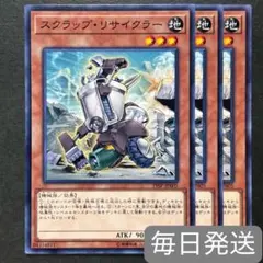 遊戯王　スクラップリサイクラー　ノーマル　3枚セット　機械族　効果　19SPのサムネイル