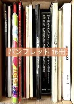 関ジャニ∞ LIVE パンフレット 16冊