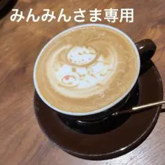 みんみんさま専用