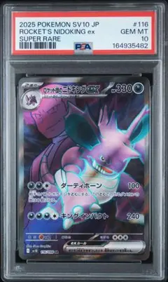 PSA10 로켓단 니드킹 ex 포켓몬 카드